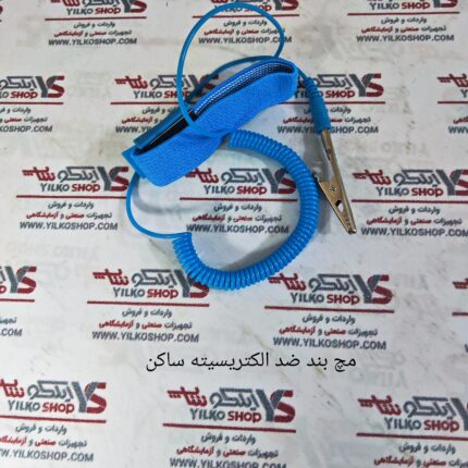 مچ بند ضد الکتریسیته ساکن POSH