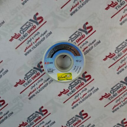 سیم لحیم آسران (ASERAN) 0.8mm-50gr