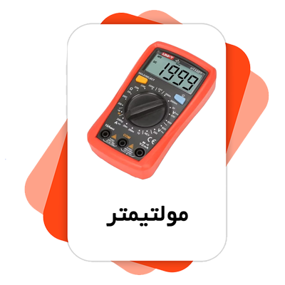 دسته مولتیمتر