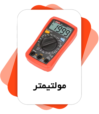 دسته مولتیمتر