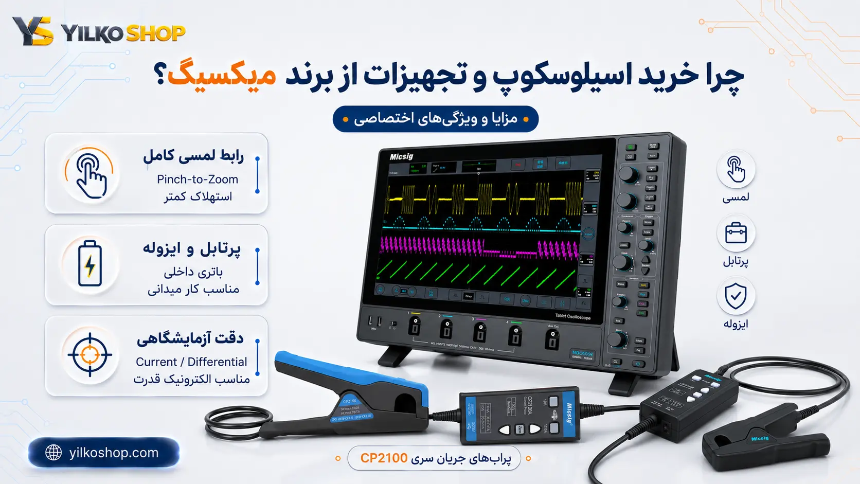 معرفی مزایا و ویژگیهای اسیلوسکوپ Micsig بههمراه پراب جریان CP2100؛ شامل رابط لمسی، طراحی پرتابل و ایزوله و دقت مناسب برای کاربردهای آزمایشگاهی و الکترونیک قدرت.