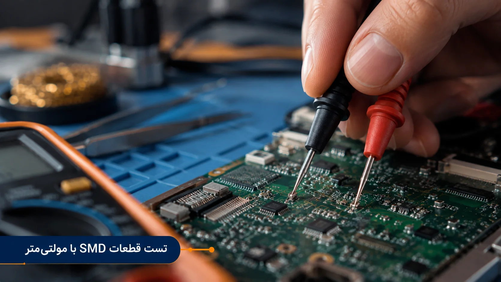 تست قطعات SMD روی برد الکترونیکی با پرابهای مولتیمتر دیجیتال