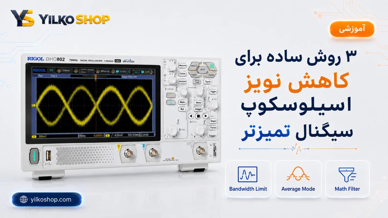 کاهش نویز اسیلوسکوپ با ۳ روش Bandwidth Limit، Average Mode و Math Filter