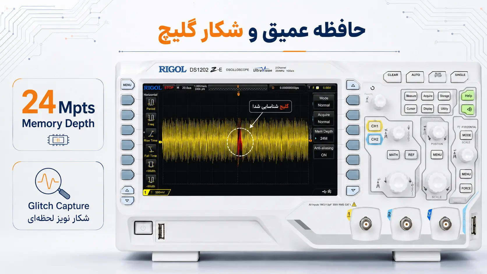 اسیلوسکوپ ریگول DS1102Z-E و DS1202Z-E با حافظه عمیق ۲۴ مگاپوینت و قابلیت ثبت سیگنالهای طولانی
