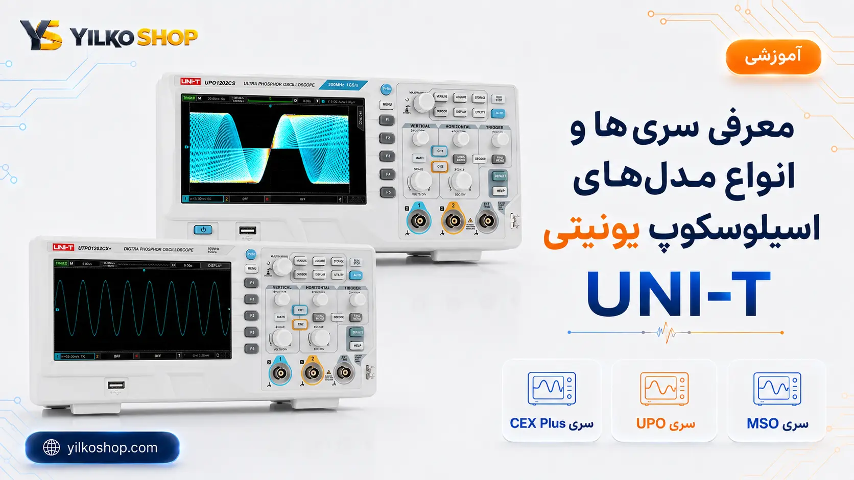 معرفی سریها و مدلهای مختلف اسیلوسکوپ UNI-T شامل سریهای CEX Plus، UPO و MSO