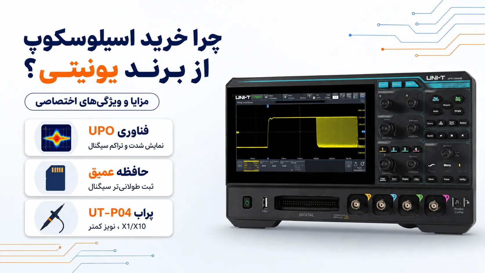 معرفی مزایا و ویژگیهای اسیلوسکوپ UNI-T سری UPO شامل فناوری UPO، حافظه عمیق و پراب UT-P04