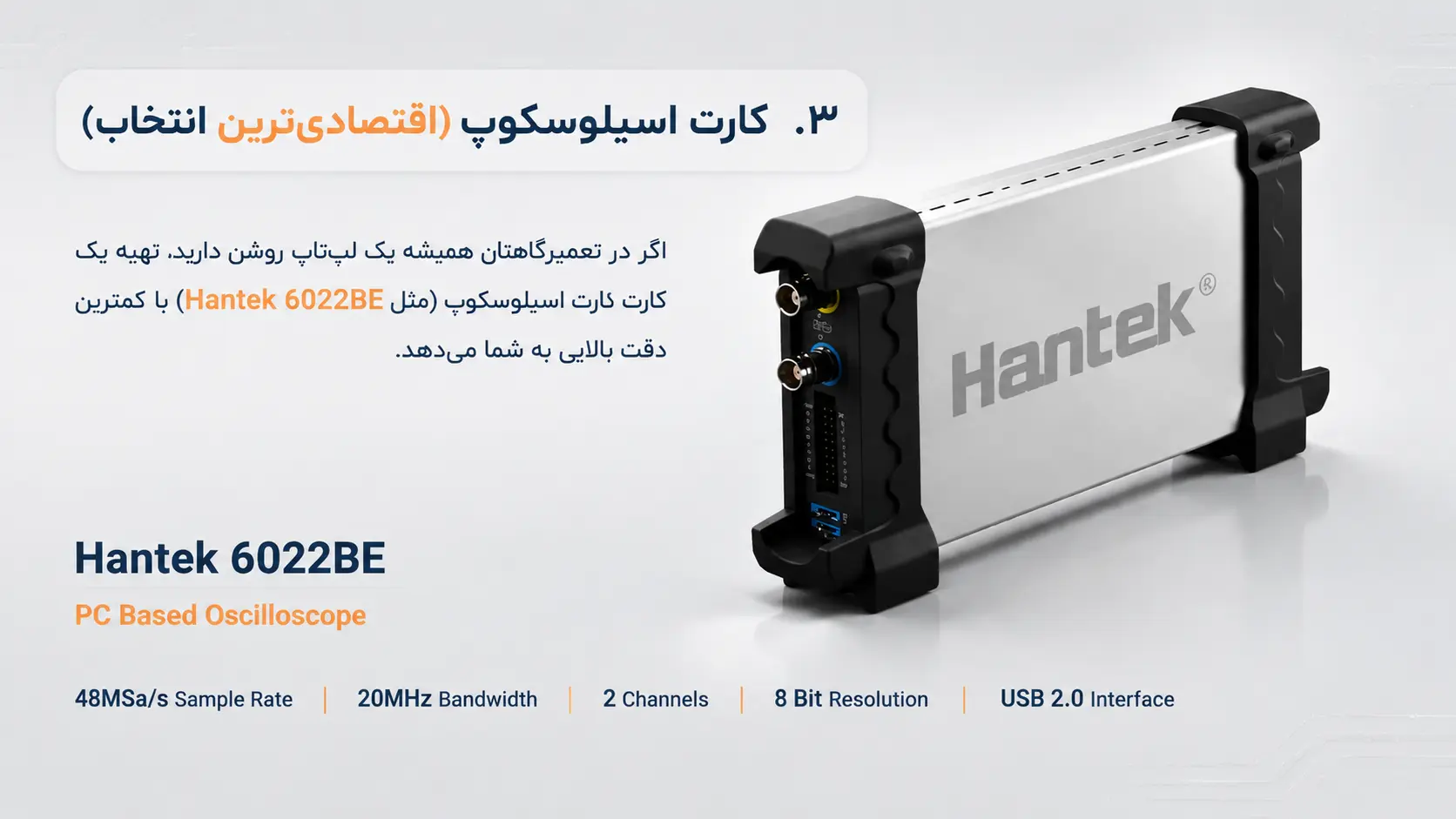 معرفی کارت اسیلوسکوپ ۲ کاناله هانتک 6022BE مناسب اتصال به لپ تاپ جهت تست سنسورها و برق خودرو