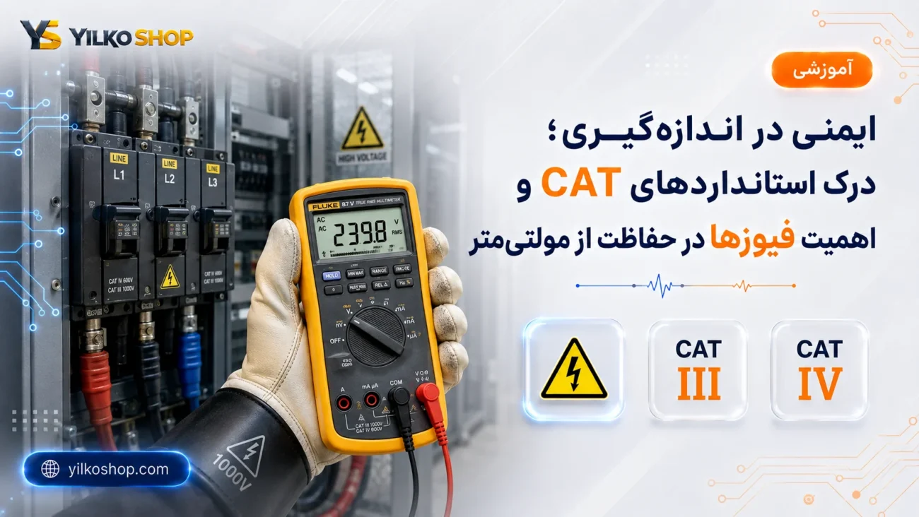 اندازه‌گیری تابلو برق سه‌فاز با مولتی‌متر و نمایش استانداردهای ایمنی CAT III و CAT IV