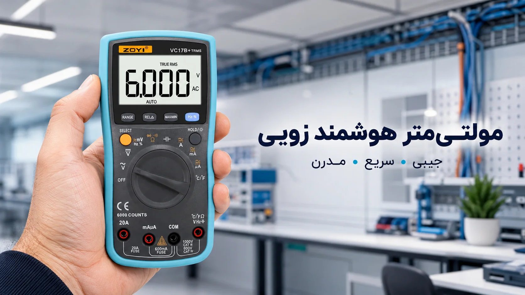 مولتی متر هوشمند زویی Zoyi با طراحی قابل حمل و نمایشگر دیجیتال بزرگ